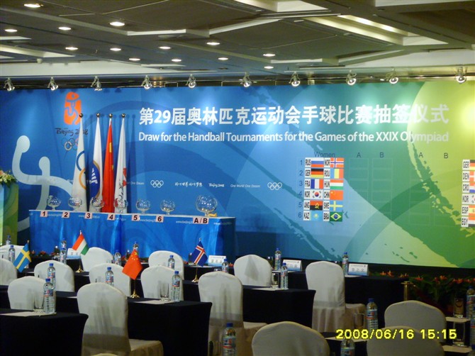 2008奥运会手球比赛抽签仪式-会议背景设计搭建